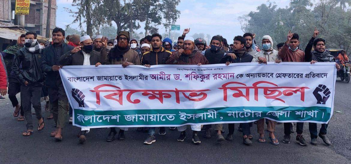 নাটোরে আমিরের মুক্তির দাবিতে জামায়াতের ঝটিকা মিছিল
