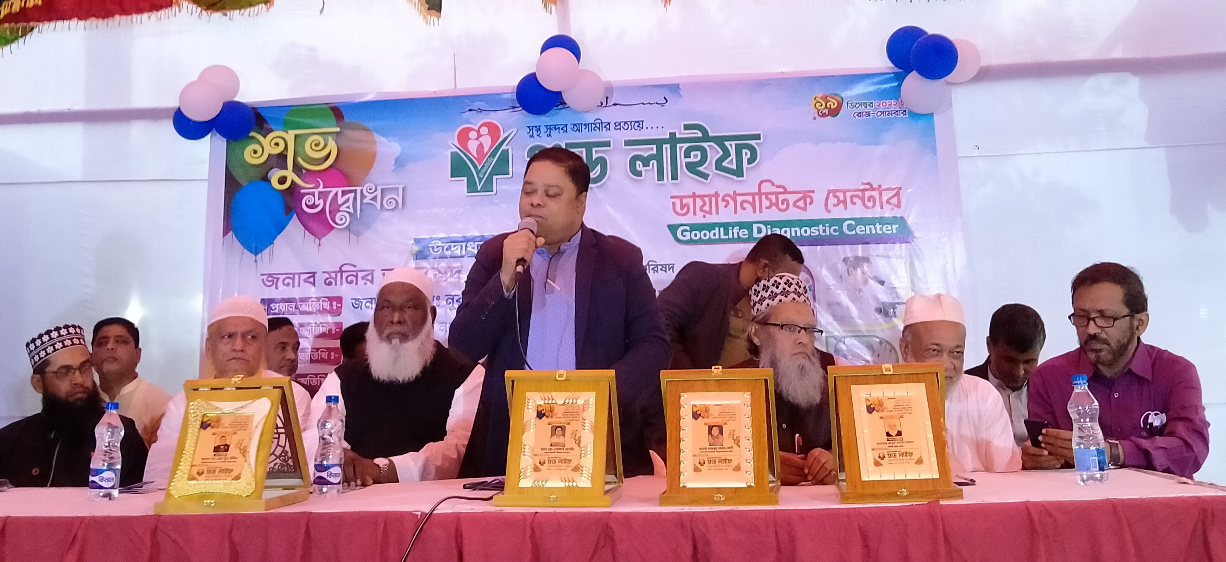 বারআউলিয়ায় যাত্রা শুরু করল গুড লাইফ ডায়াগনোস্টিক সেন্টার