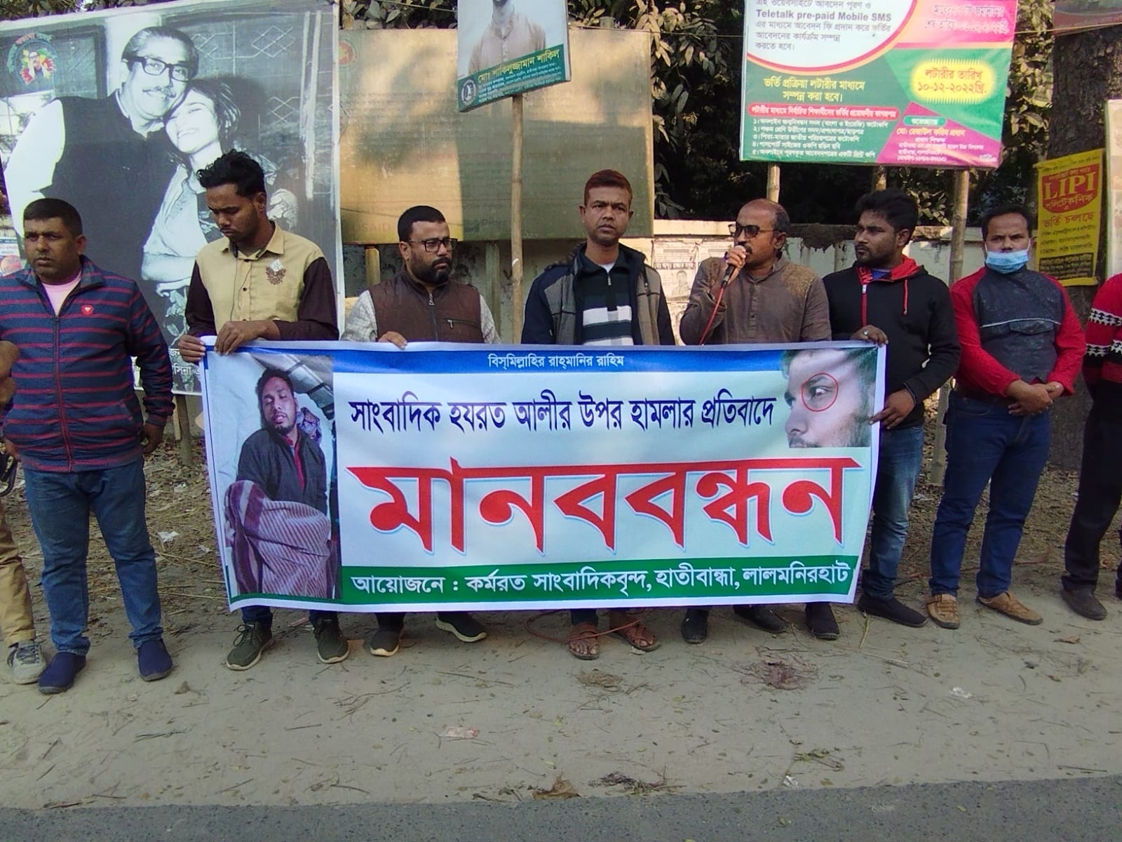 হাতীবান্ধায় সাংবাদিককে মারধরের প্রতিবাদে মানববন্ধন