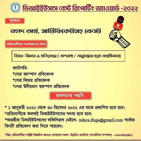 বেস্ট রিপোর্টিং অ্যাওয়ার্ড দেবে ডিআইইউসাস