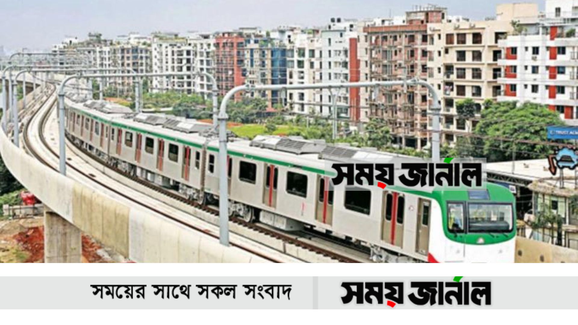 বৈদ্যুতিক তারে পড়েছে জ্বলন্ত ফানুস, মেট্রোরেল চলাচল বন্ধ ঘোষণা