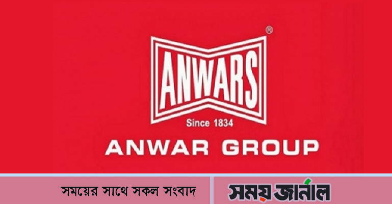অভিজ্ঞতা ছাড়াই চাকরি দেবে আনোয়ার গ্রুপ