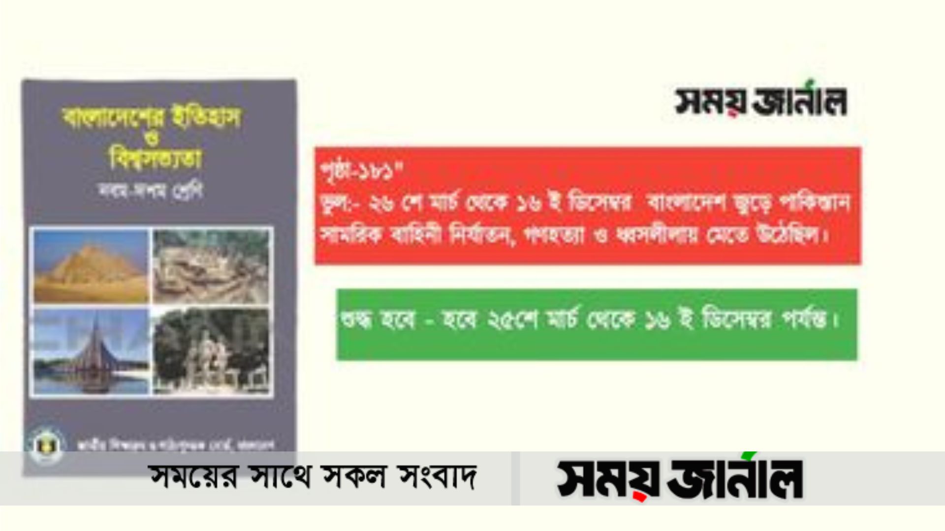 নবম-দশম শ্রেণির বইতে ভুলের ছড়াছড়ি