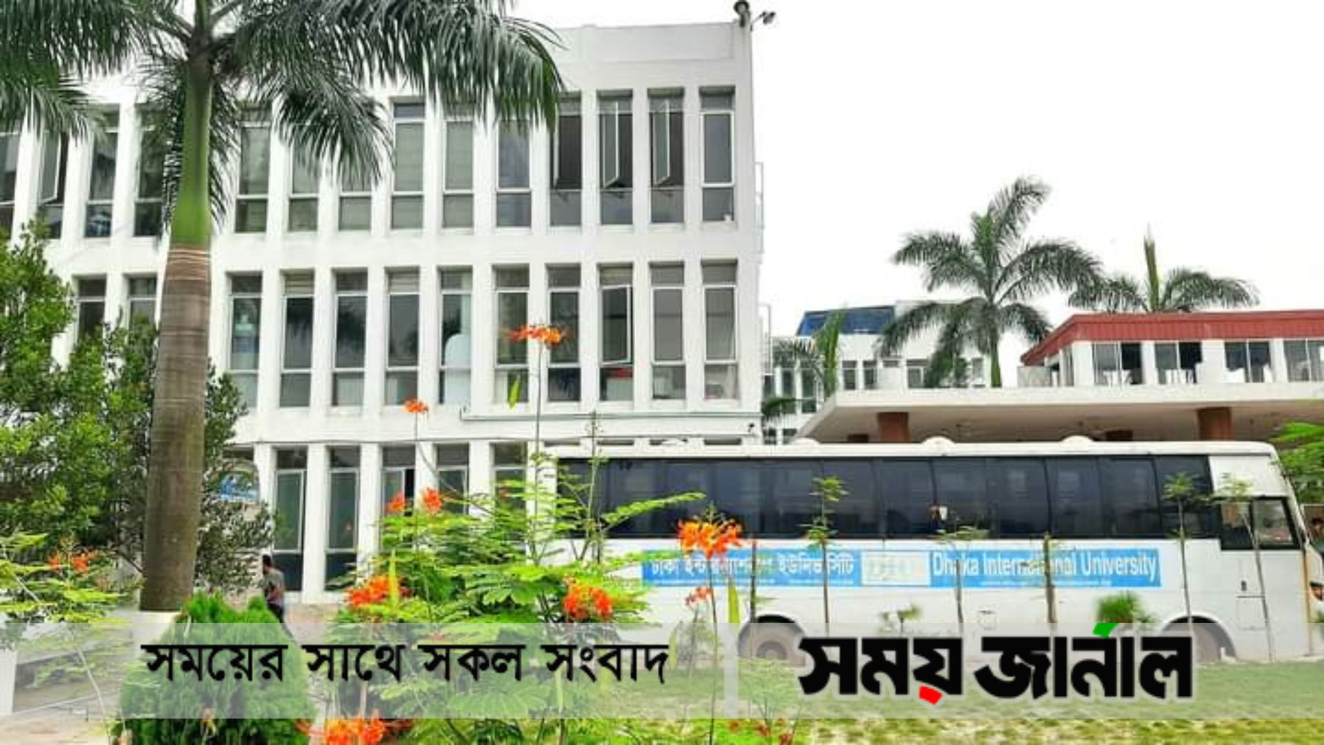 সময় বাড়লো ডিআইইউ ক্যাম্পাস স্থান্তরের