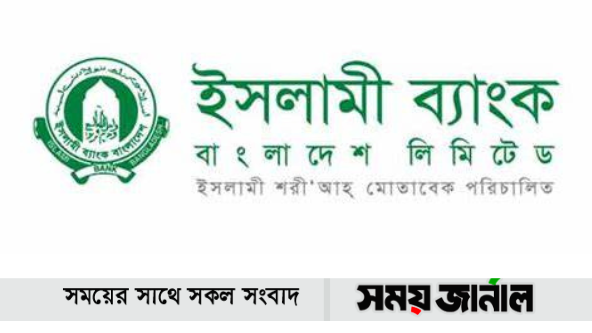 ইসলামী ব্যাংক; সুদে আট হাজার কোটি টাকা ধার