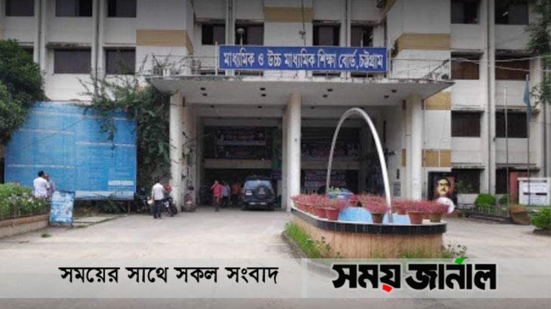 জিপিএ-৫ পেয়েও পছন্দের কলেজ মেলেনি চট্টগ্রামের শিক্ষার্থীদের