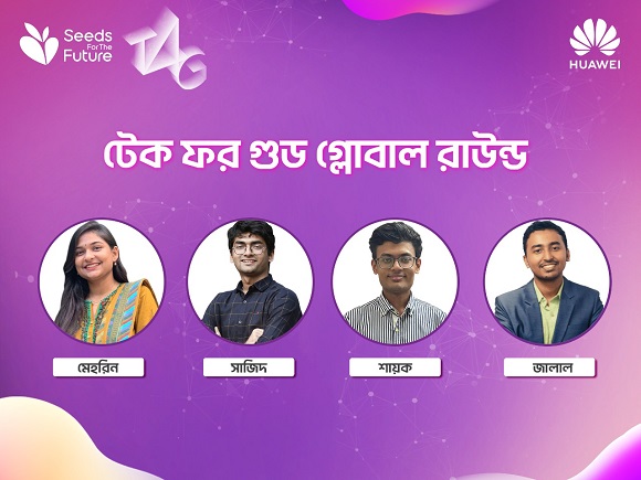 ‘টেকফরগুড’ প্রতিযোগিতার ফাইনালে বাংলাদেশ