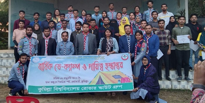 কুবি রোভার স্কাউটস'র বার্ষিক ডে ক্যাম্প ও দায়িত্ব হস্তান্তর অনুষ্ঠিত