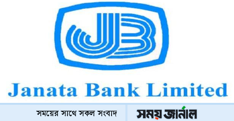 জনতা ব্যাংকে বিশাল নিয়োগ, নেবে ৩৫১ জন