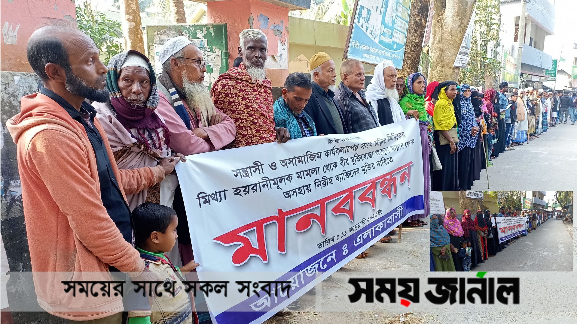 মোরেলগঞ্জে হয়রানি থেকে বাঁচতে ২০০ মানুষের মানববন্ধন