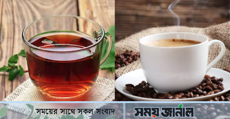 চা-কফির আসক্তি কমানোর ৫ উপায়