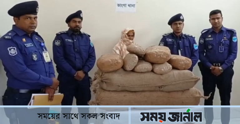 ভাঙ্গায় ২০ লাখ টাকার গাজাসহ নারী আটক