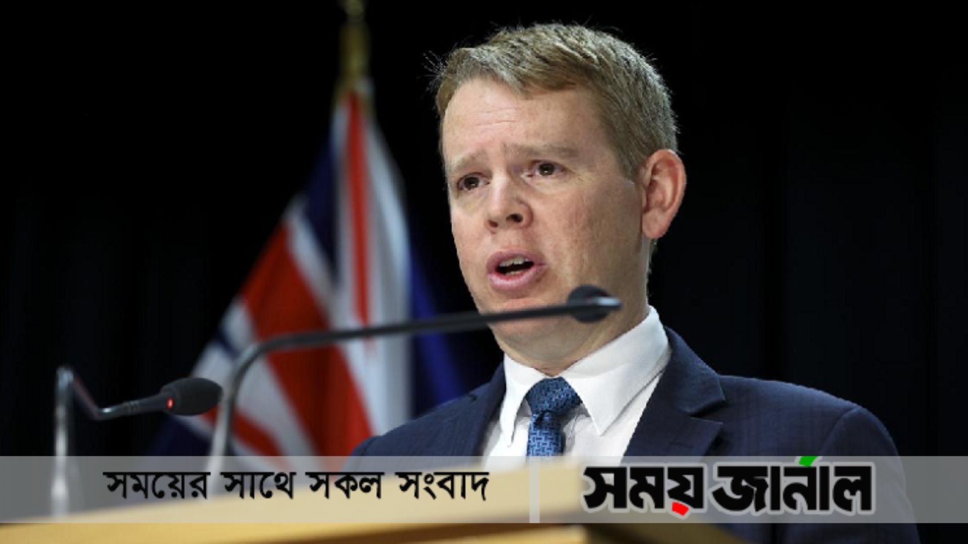 নিউজিল্যান্ডের পরবর্তী প্রধানমন্ত্রী হচ্ছেন হিপকিন্স