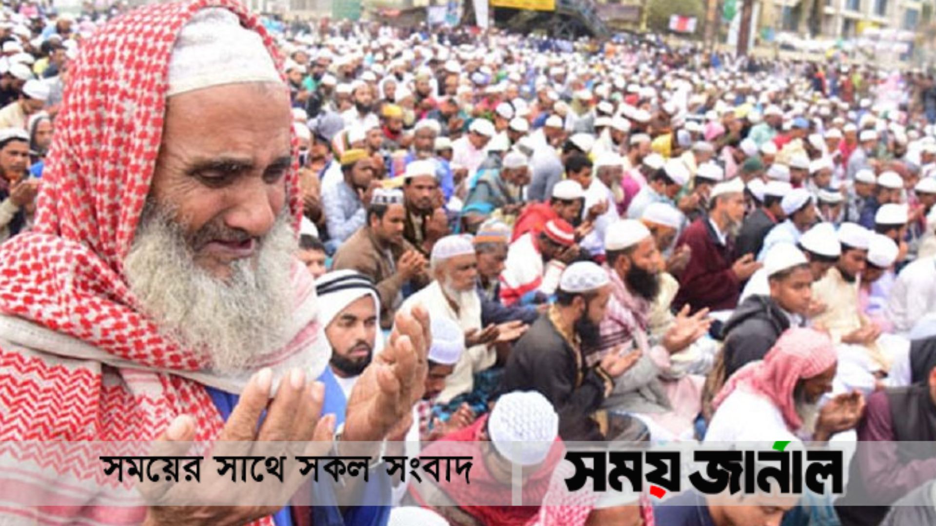 আখেরি মোনাজাত: ময়দান ছাড়িয়ে মুসল্লির ঢল সড়কে