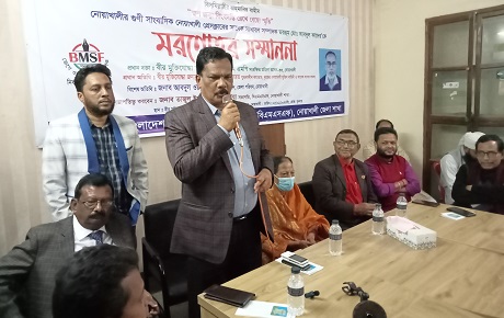 নোয়াখালীতে বিএমএসএফ এর উদ্যোগে সাংবাদিক কাদেরকে মরণোত্তর সম্মাননা প্রদান