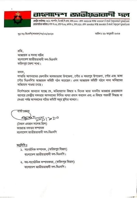 ফরিদপুরে বিএনপি আহ্বায়ক কমিটির কার্যক্রম স্থগিত