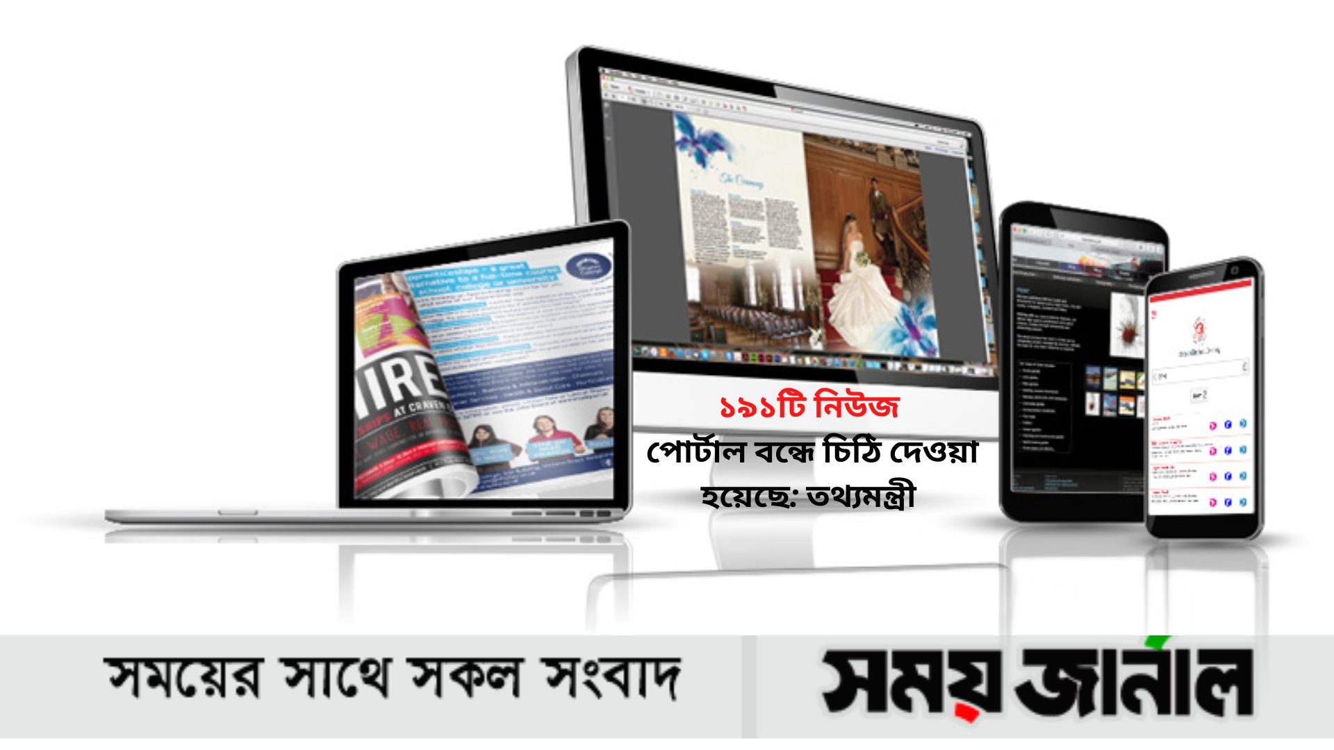 ১৯১টি নিউজ পোর্টাল বন্ধে চিঠি দেওয়া হয়েছে: তথ্যমন্ত্রী