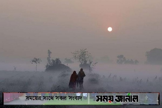 ফের বাড়ছে শীত, তাপমাত্রা কমেছে ৩ ডিগ্রি সেলসিয়াস