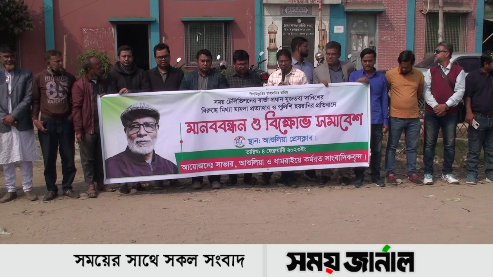 সাংবাদিক হয়রানির প্রতিবাদে আশুলিয়ায় মানববন্ধন