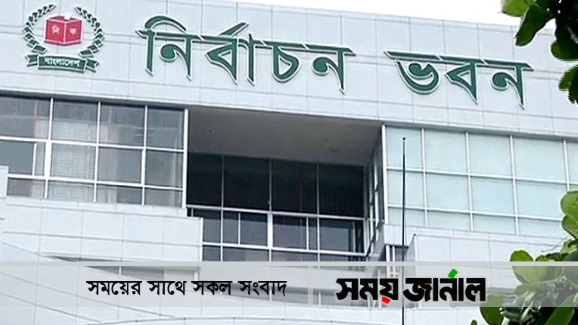 নানা জটিলতার শঙ্কায় নতুন নীতিমালা করছে ইসি