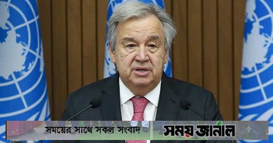 বৃহত্তর যুদ্ধের দিকে যাচ্ছে বিশ্ব: জাতিসঙ্ঘ মহাসচিব