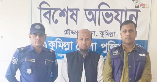 চৌদ্দগ্রামে প্রতারণা মামলায় যাবজ্জীবন সাজাপ্রাপ্ত আসামী  আটক