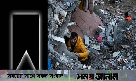 তুরস্ক-সিরিয়া ভূমিকম্পের ঘটনায় কাল বাংলাদেশে রাষ্ট্রীয় শোক