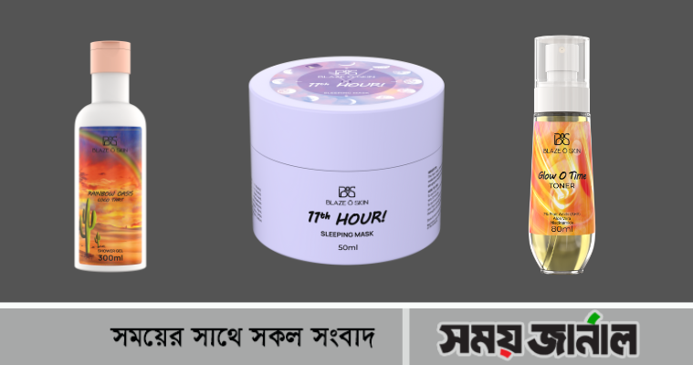 আপনাকে আরও আত্মবিশ্বাসী করবে ব্লেইজ্ ও স্কিন