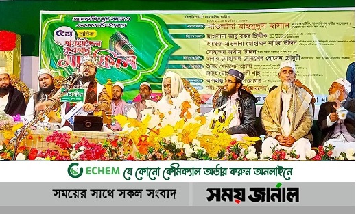 সীতাকুণ্ডে ৫ম তম তাফসীরুল কোরআন মাহফিল সম্পন্ন