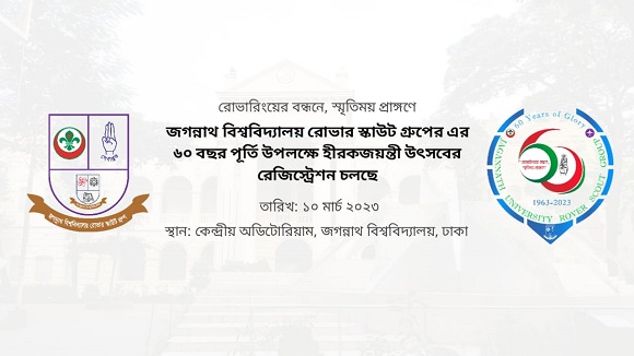 জবি রোভার স্কাউট গ্রুপের হীরকজয়ন্তী, চলছে রেজিষ্ট্রেশন