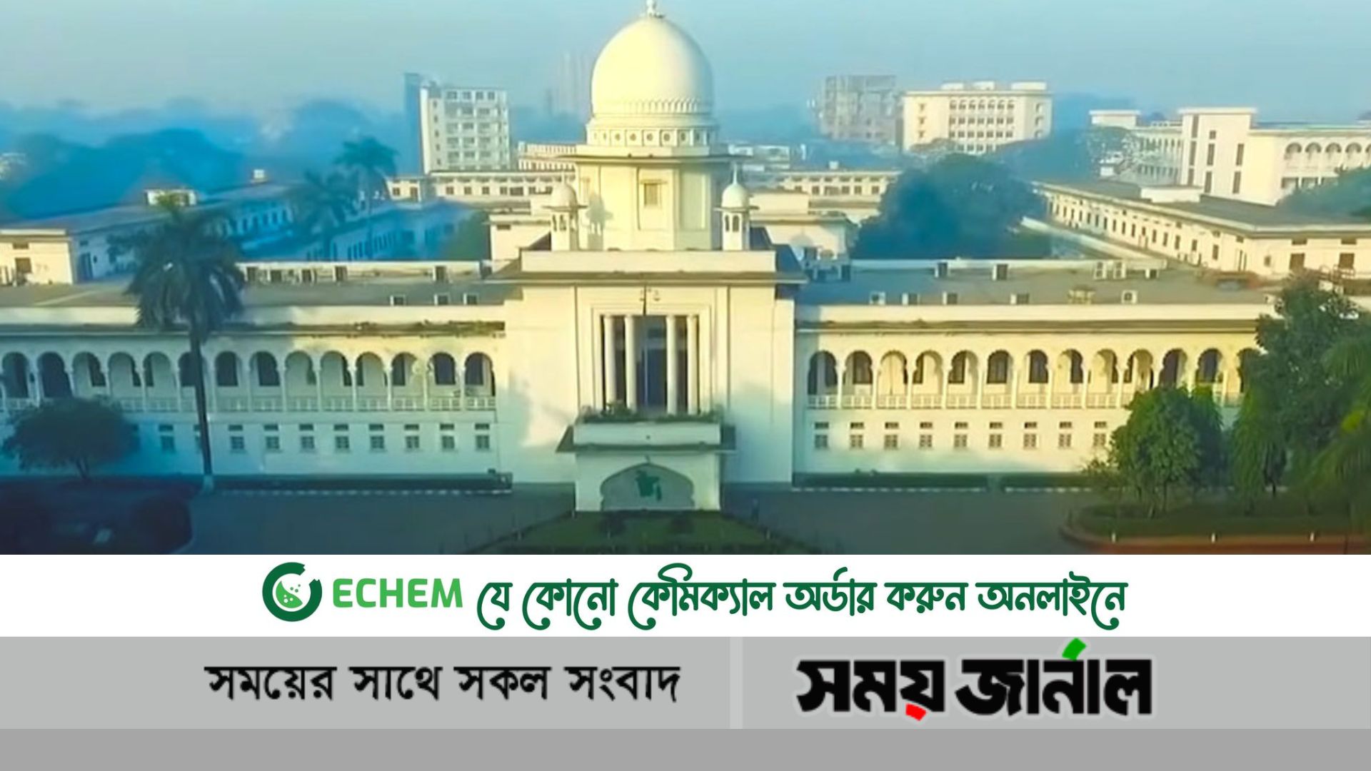 শিক্ষাপ্রতিষ্ঠানে ভর্তিতে বৈবাহিক অবস্থা লিখতে বাধ্য করা যাবে না: হাইকোর্ট