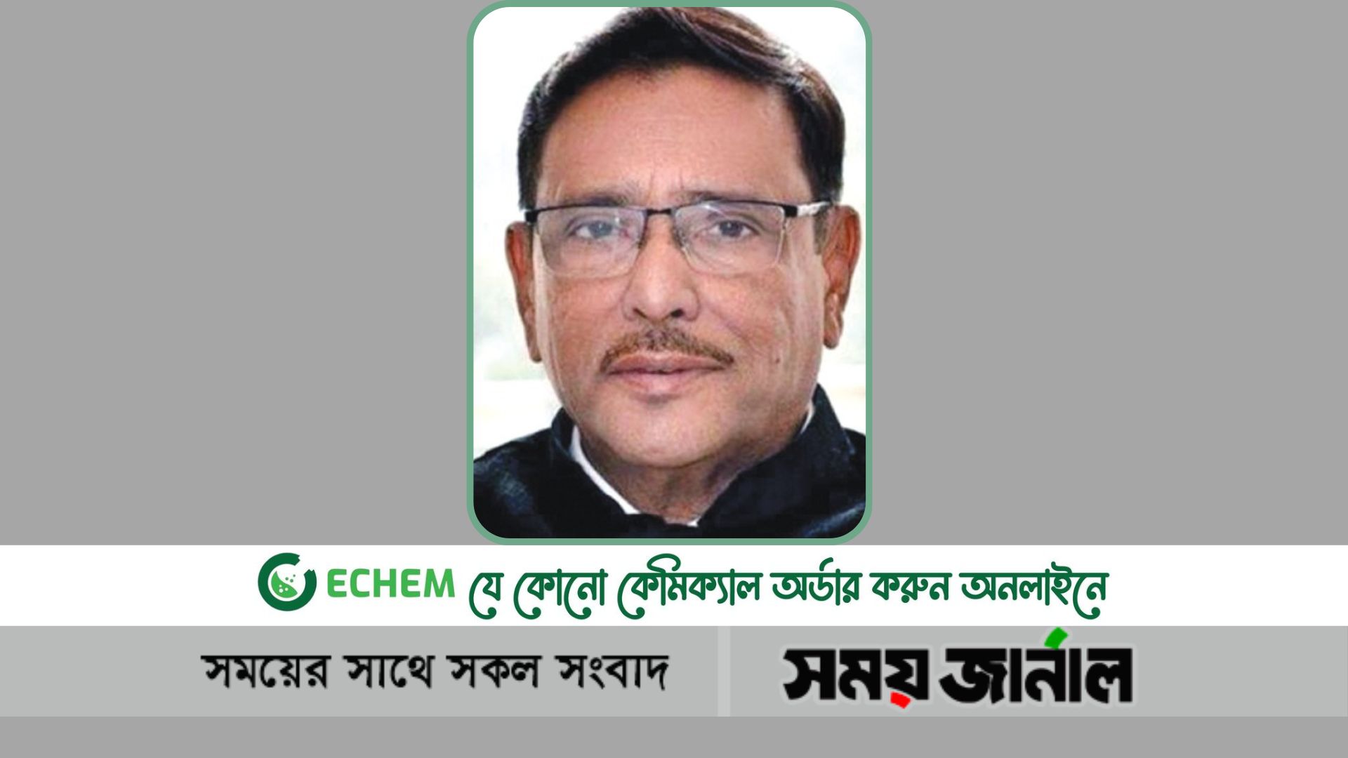 যুক্তরাষ্ট্রের গণতন্ত্র সম্মেলন নিয়ে সরকারের কোনো মাথাব্যথা নেই : ওবায়দুল কাদের