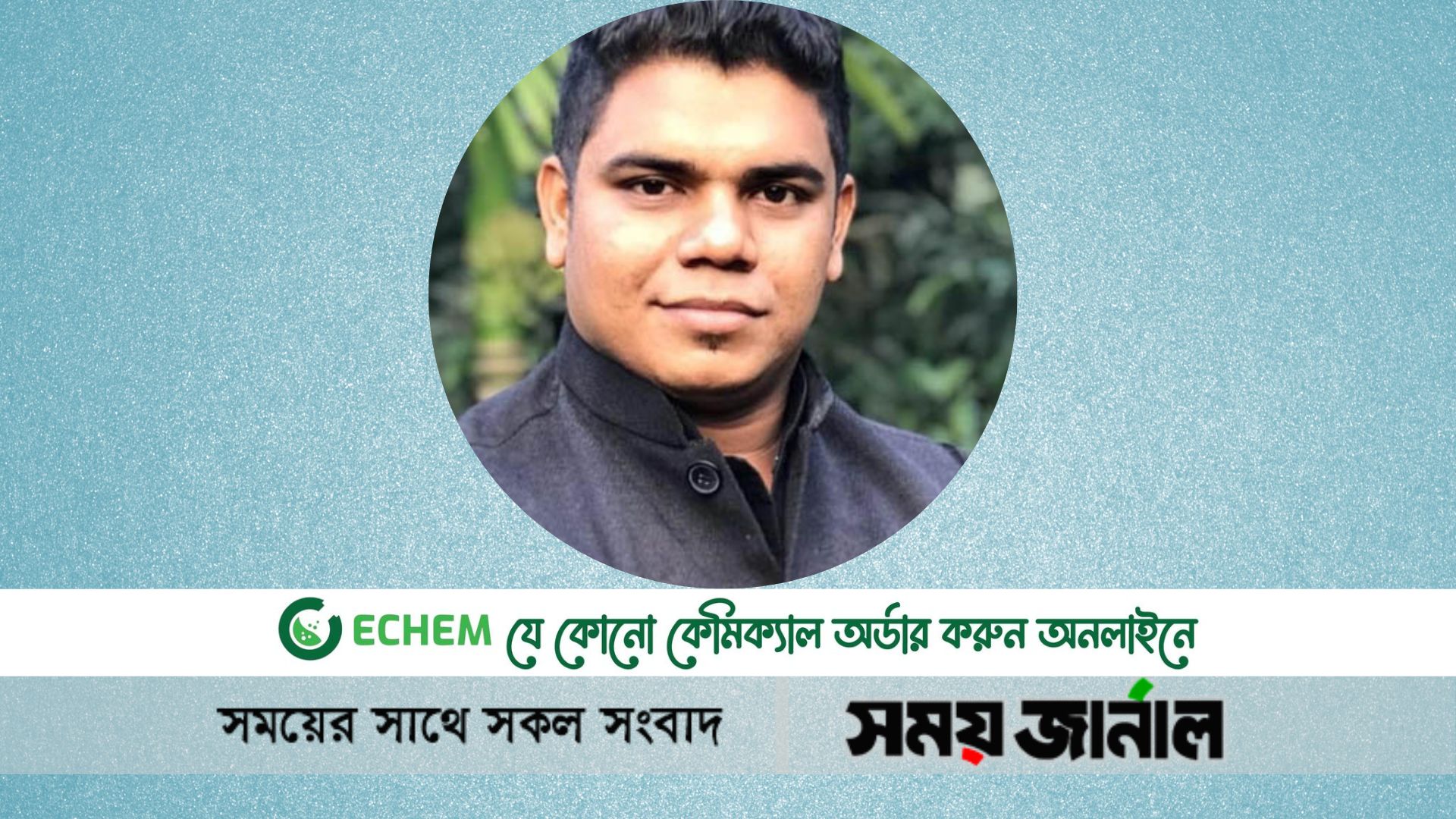 জাল দলিলের মামলায় ছাত্রলীগ নেতা গ্রেফতার