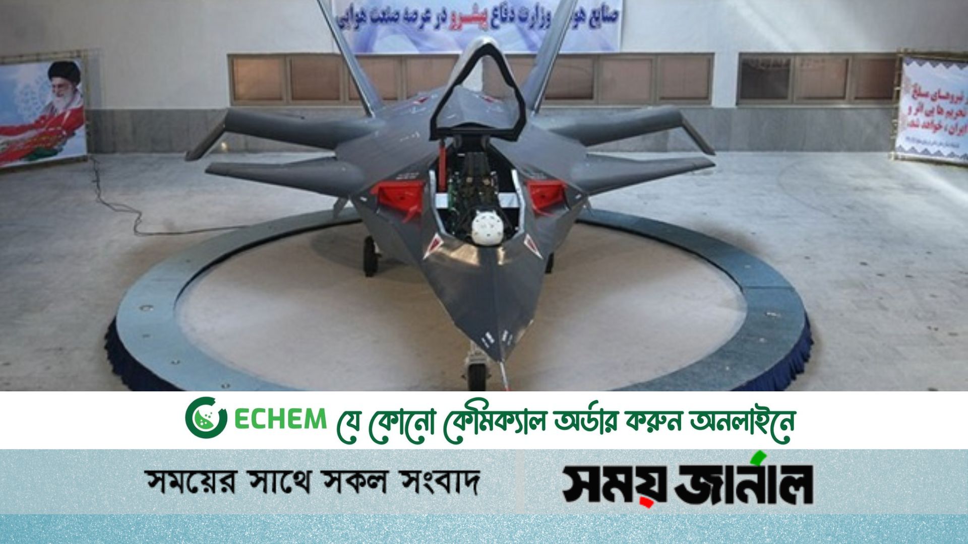 নিজস্ব প্রযুক্তিতে পাইলটবিহীন কাহের জঙ্গি বিমান উন্মোচন করবে ইরান