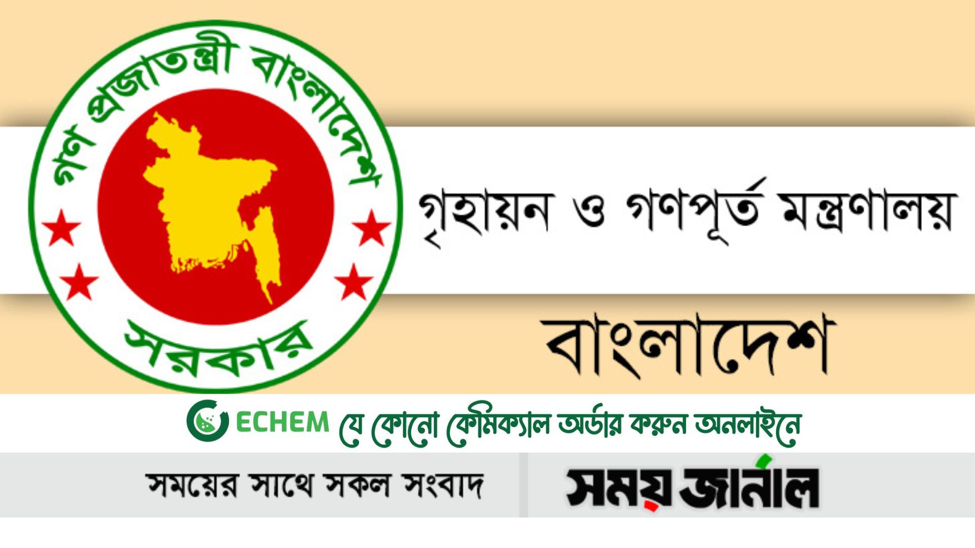 ‘গণপূর্তের’ নিয়োগে তিন প্রতারক সচিবের থাবা