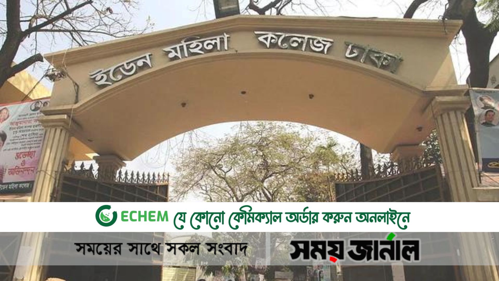 ইডেন মহিলা কলেজের ছাত্রীনিবাসে আবারও ছাত্রী নির্যাতনের ঘটনা