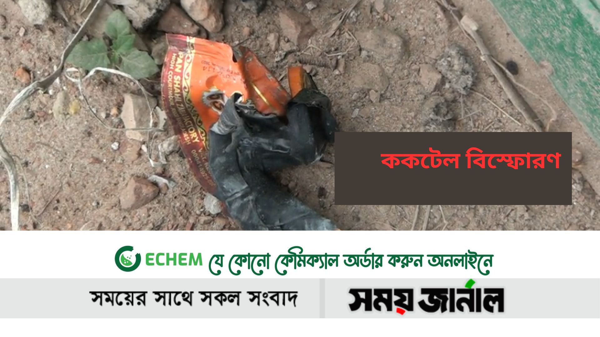 নাটোরে বিএনপি কার্যালয়ের সামনে ককটেল বিস্ফোরণ