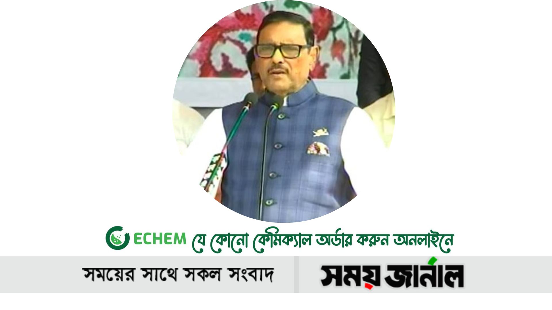 একজন দেশ দিয়েছেন, আরেকজন মুক্তি: ওবায়দুল কাদের