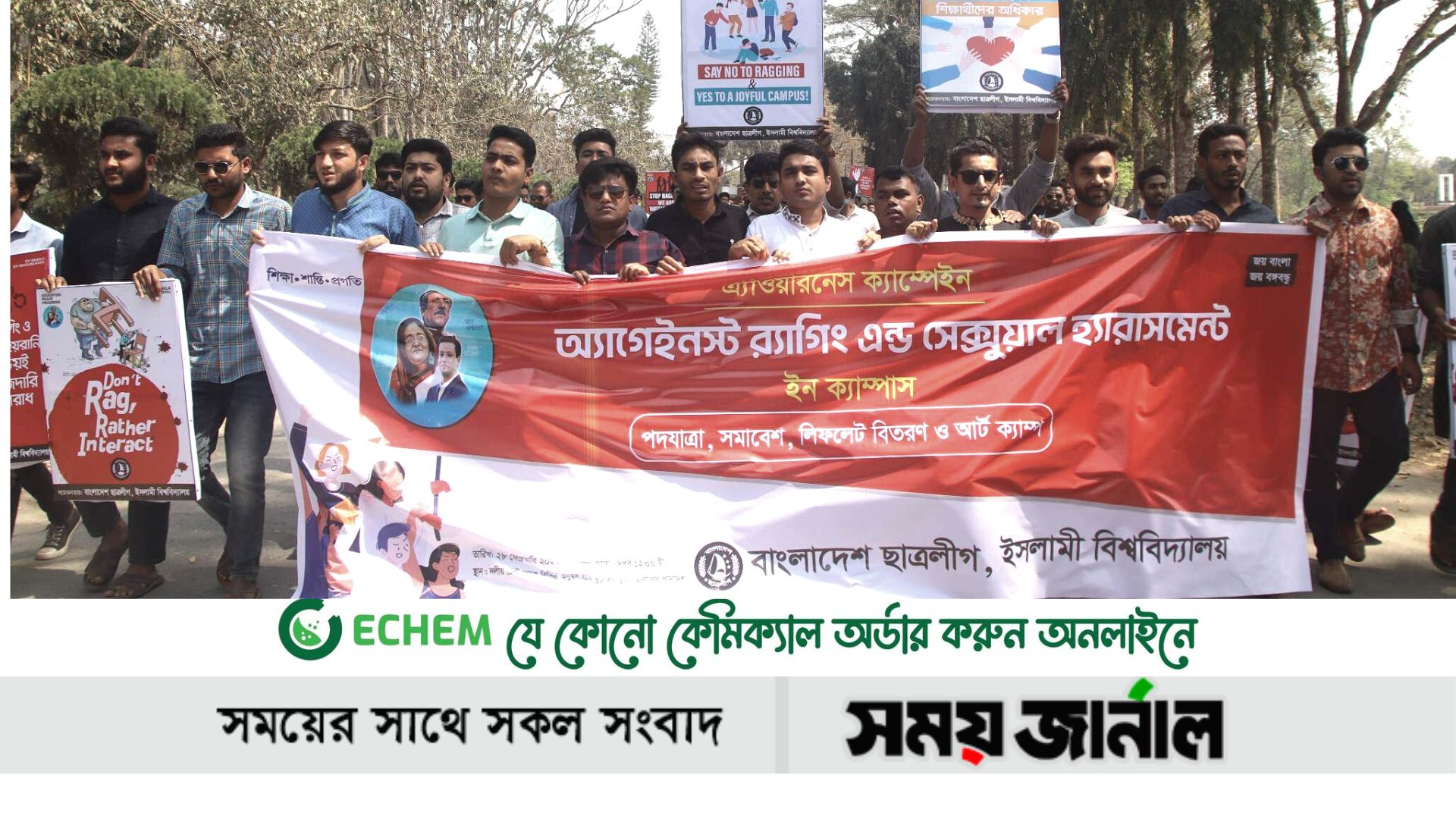 ইবিতে ছাত্রলীগের র‌্যাগিং ও যৌন হয়রানি বিরোধী ক্যাম্পেইন