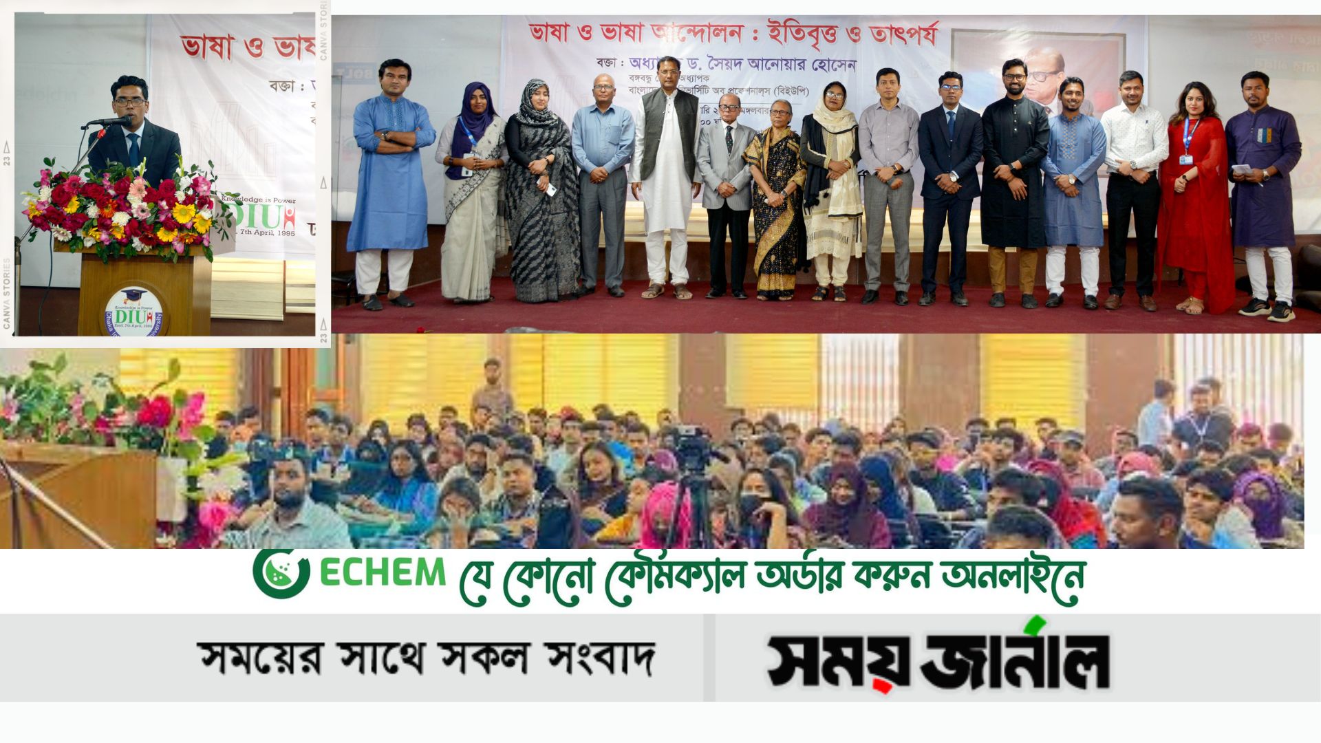 অনুষ্ঠিত হল ডিআইইউ সমাজবিজ্ঞান বিভাগের ভাষা আন্দোলন শীর্ষক সেমিনার