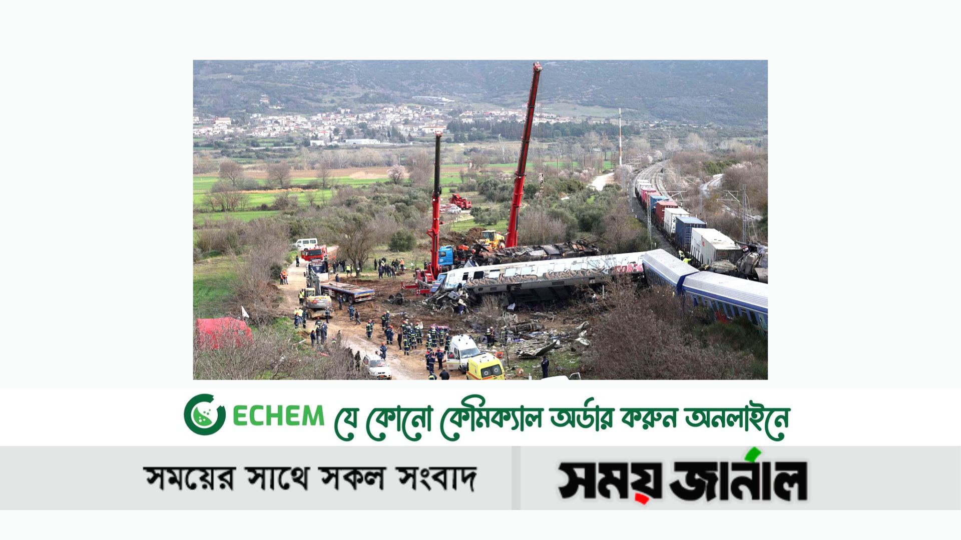 মানুষের ভুলের’ কারণে এ দুর্ঘটনা ঘটেছে : প্রধানমন্ত্রী কায়রাকোস মিতসোতাকিস