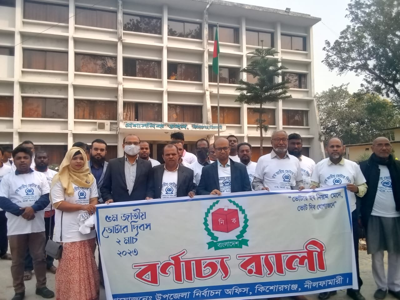 কিশোরগঞ্জে জাতীয় ভোটার দিবস পালিত