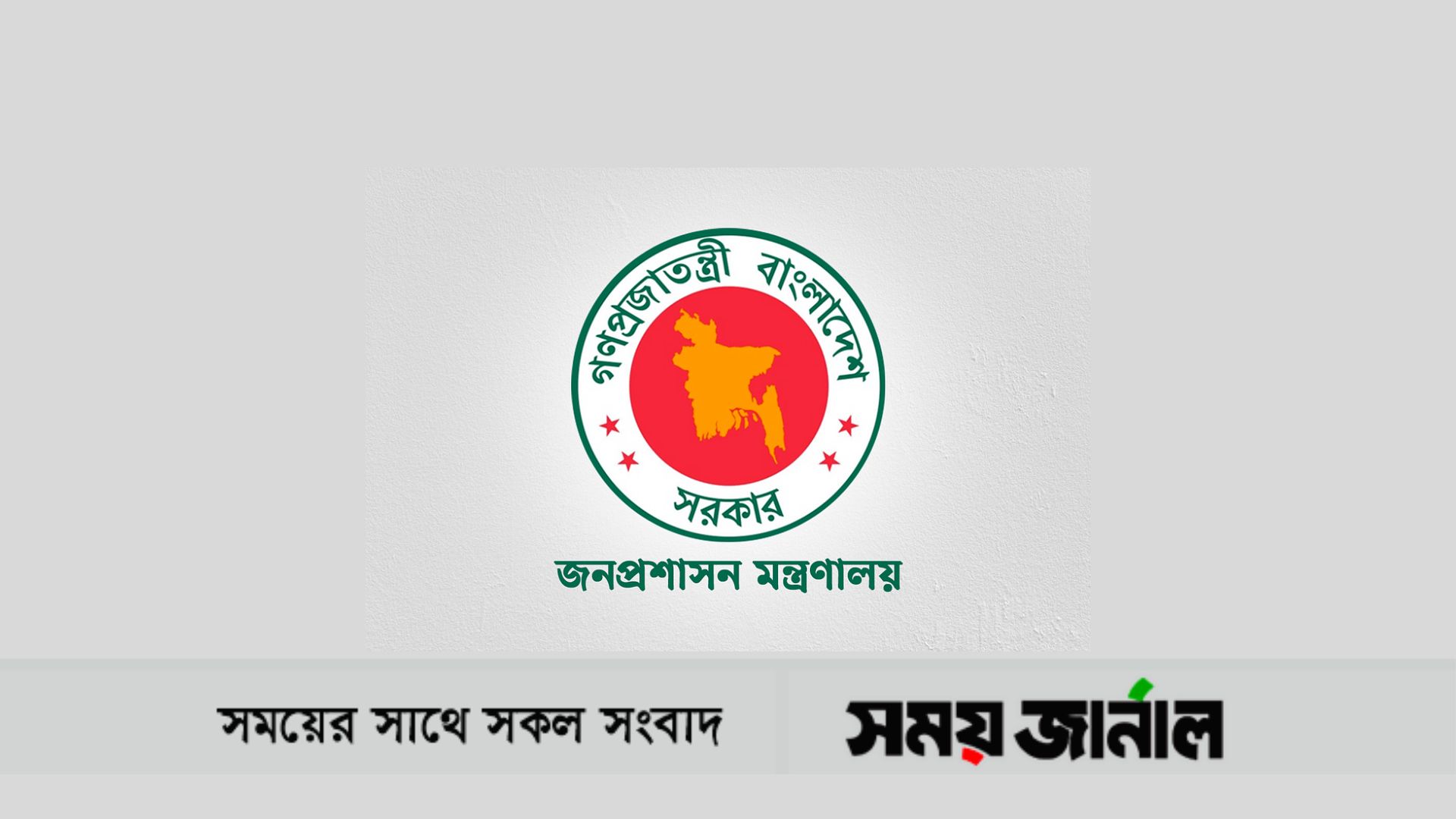 সঞ্চয় অধিদপ্তর ও বার্ডে নতুন মহাপরিচালক