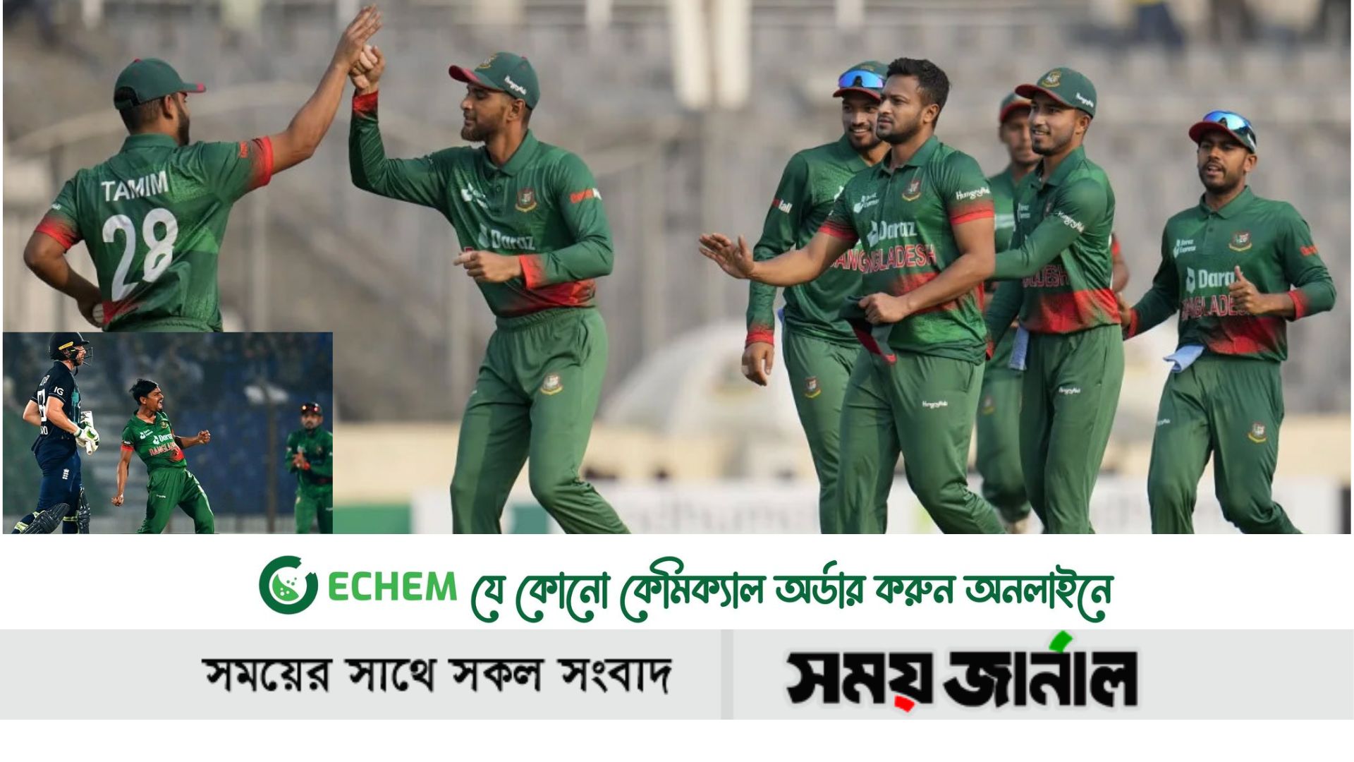 ইংল্যান্ডকে হারিয়ে জয় বাংলাদেশের