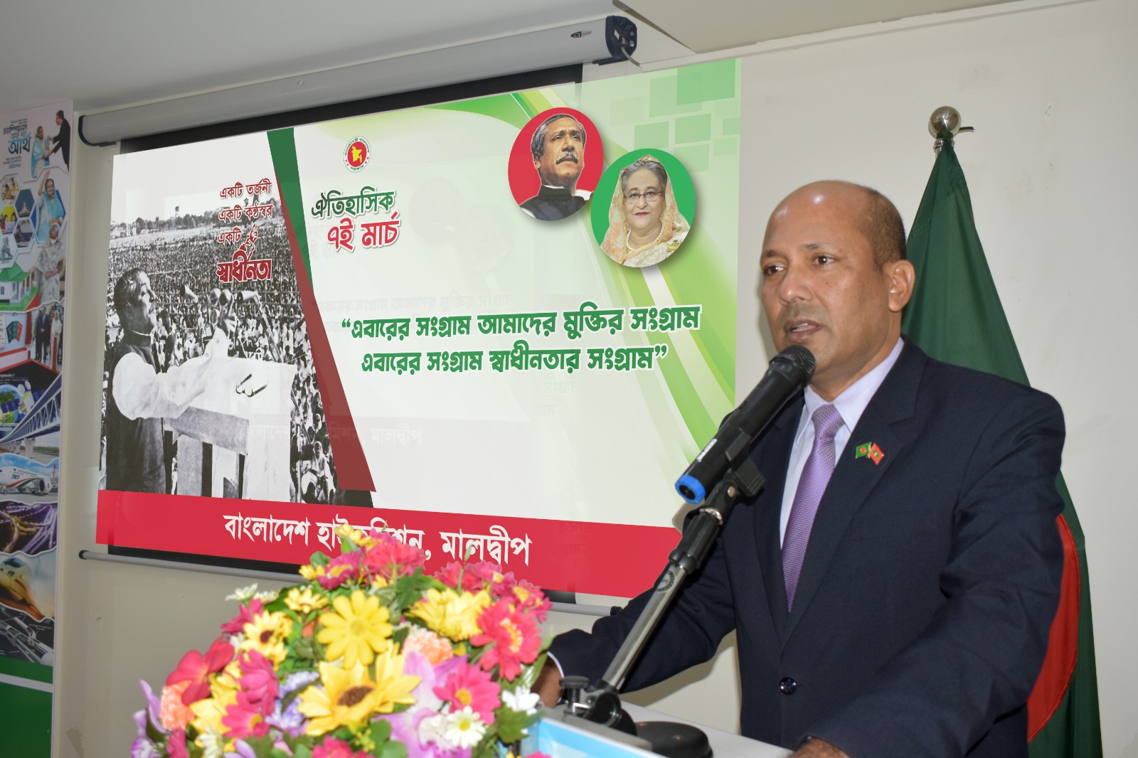 মালদ্বীপে ঐতিহাসিক ৭ই মার্চ পালন