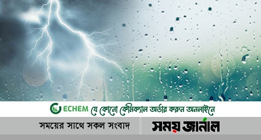 রংপুরে বজ্রবৃষ্টি হতে পারে