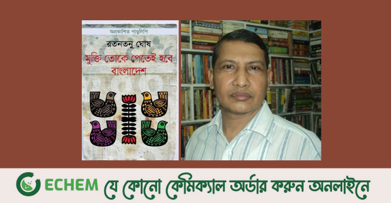 রতনতনু ঘোষ’র শেষ কাব্যগ্রন্থ প্রকাশিত