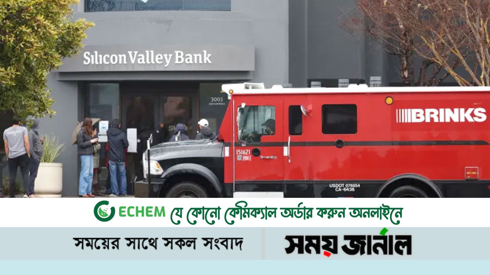 ৪৮ ঘণ্টায় দেউলিয়া যুক্তরাষ্ট্রের ২য় বৃহত্তম ব্যাংক