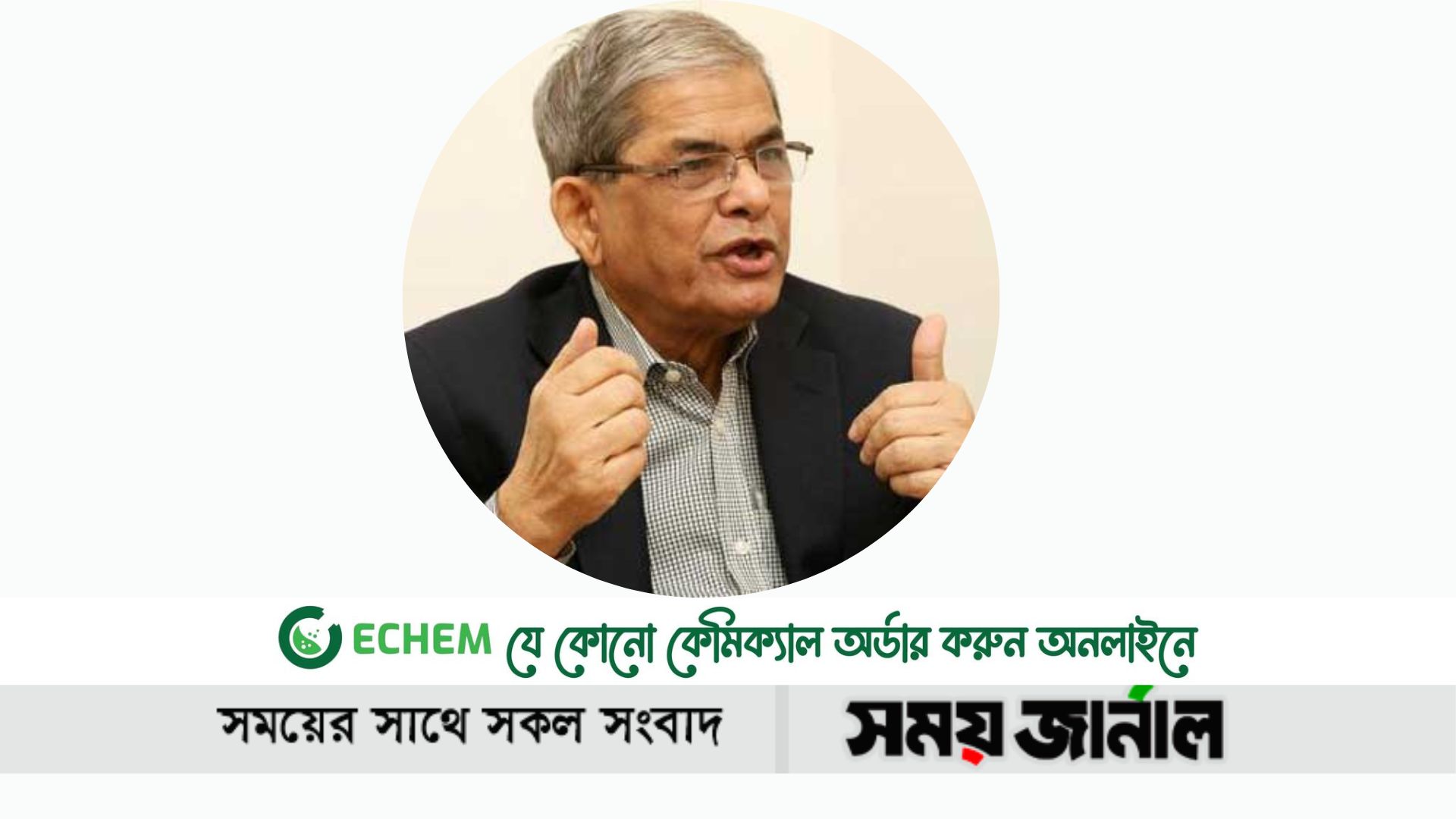 সরকার পরিকল্পিতভাবে দেশে অশান্ত পরিবেশ সৃষ্টির অপচেষ্টা করছে: মির্জা ফখরুল