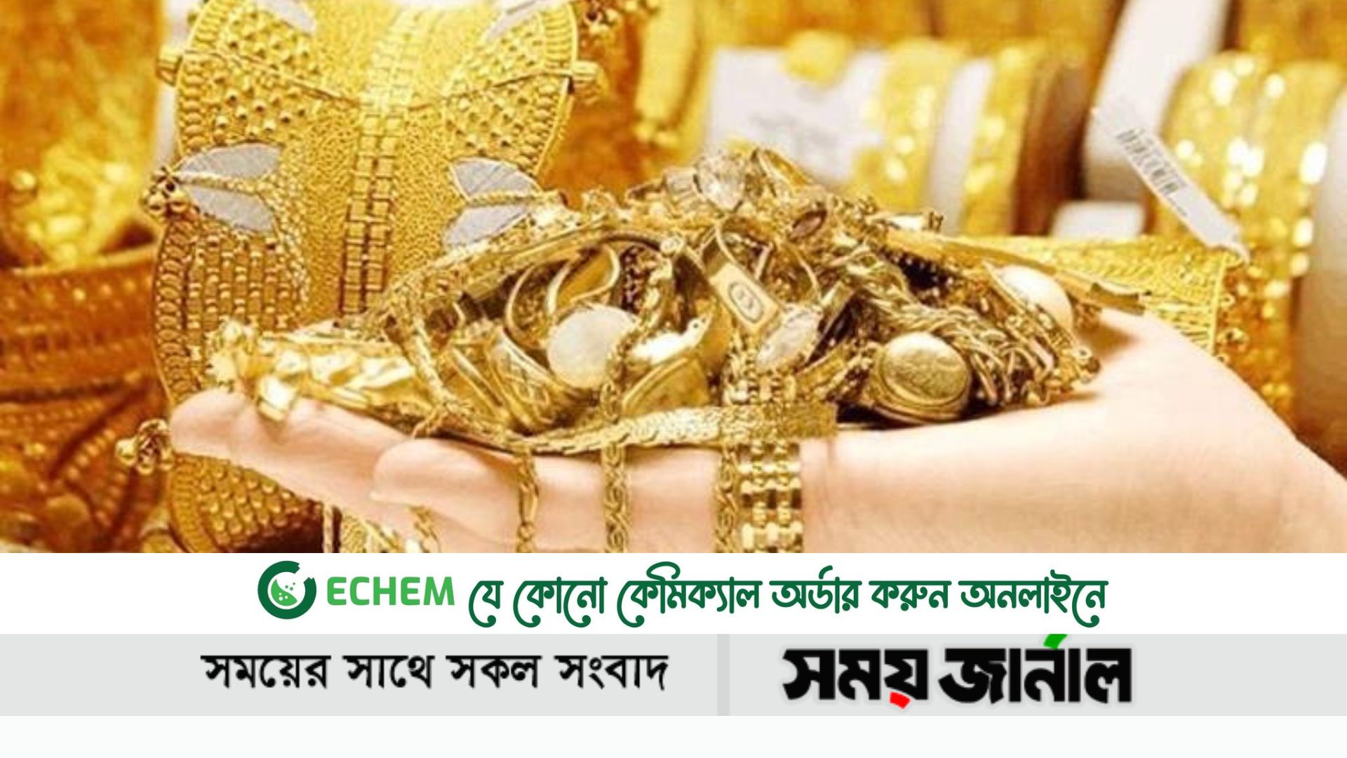 বাংলাদেশে সোনার দাম বাড়ানোর ঘোষণা আসতে পারে আজ